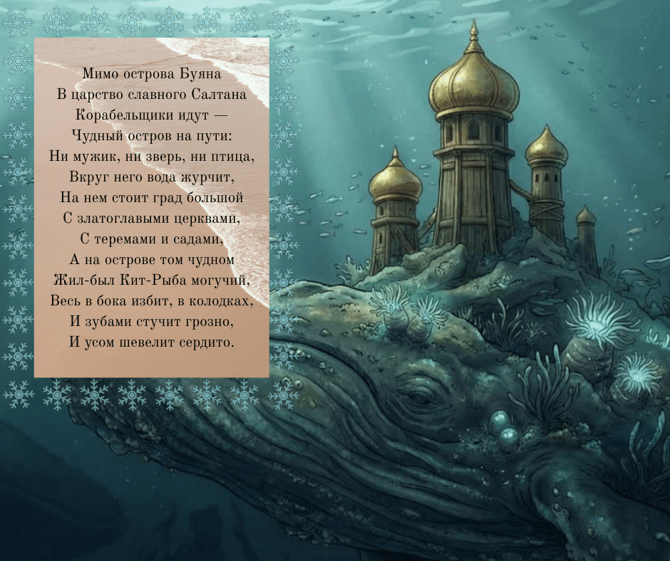 Pushkin's poem ryba-kit in Russian
